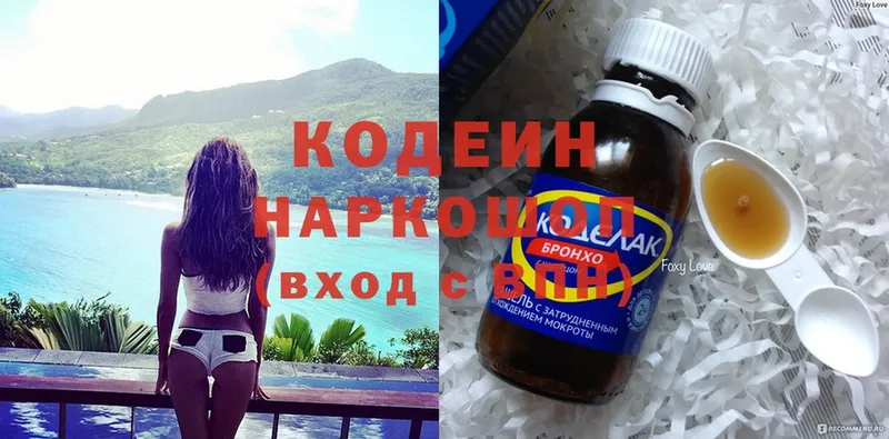 Кодеин Purple Drank  даркнет сайт  Алушта 